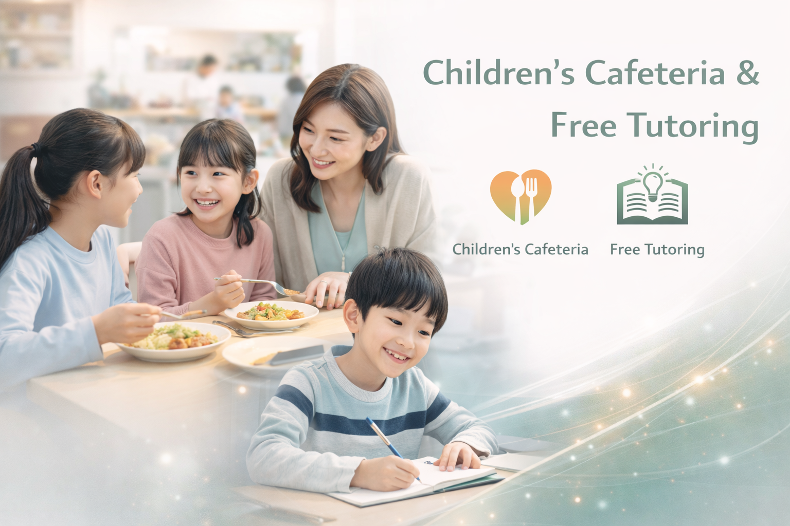 子ども食堂＆無料学習塾